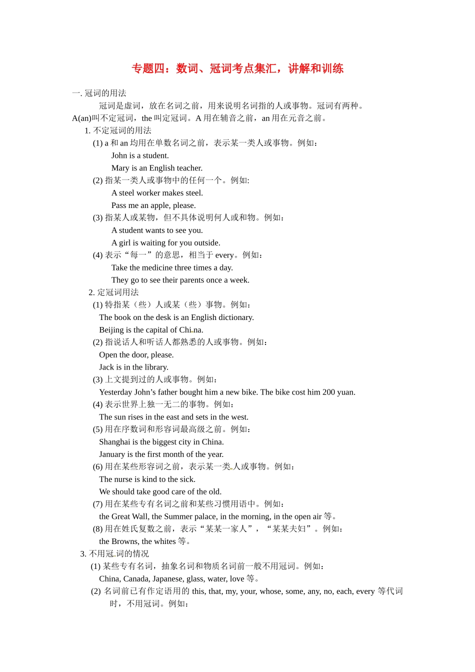 高一英语初高中衔接专题四数词冠词考点集汇讲解和训练.doc_第1页