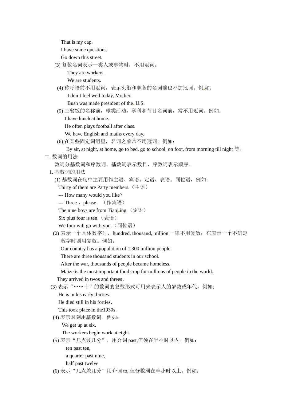 高一英语初高中衔接专题四数词冠词考点集汇讲解和训练.doc_第2页