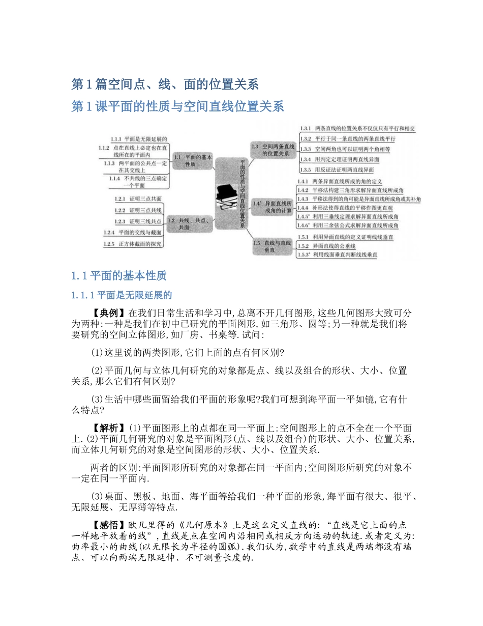 高中数学经典题型全解析-立体几何与概率统计.docx_第1页
