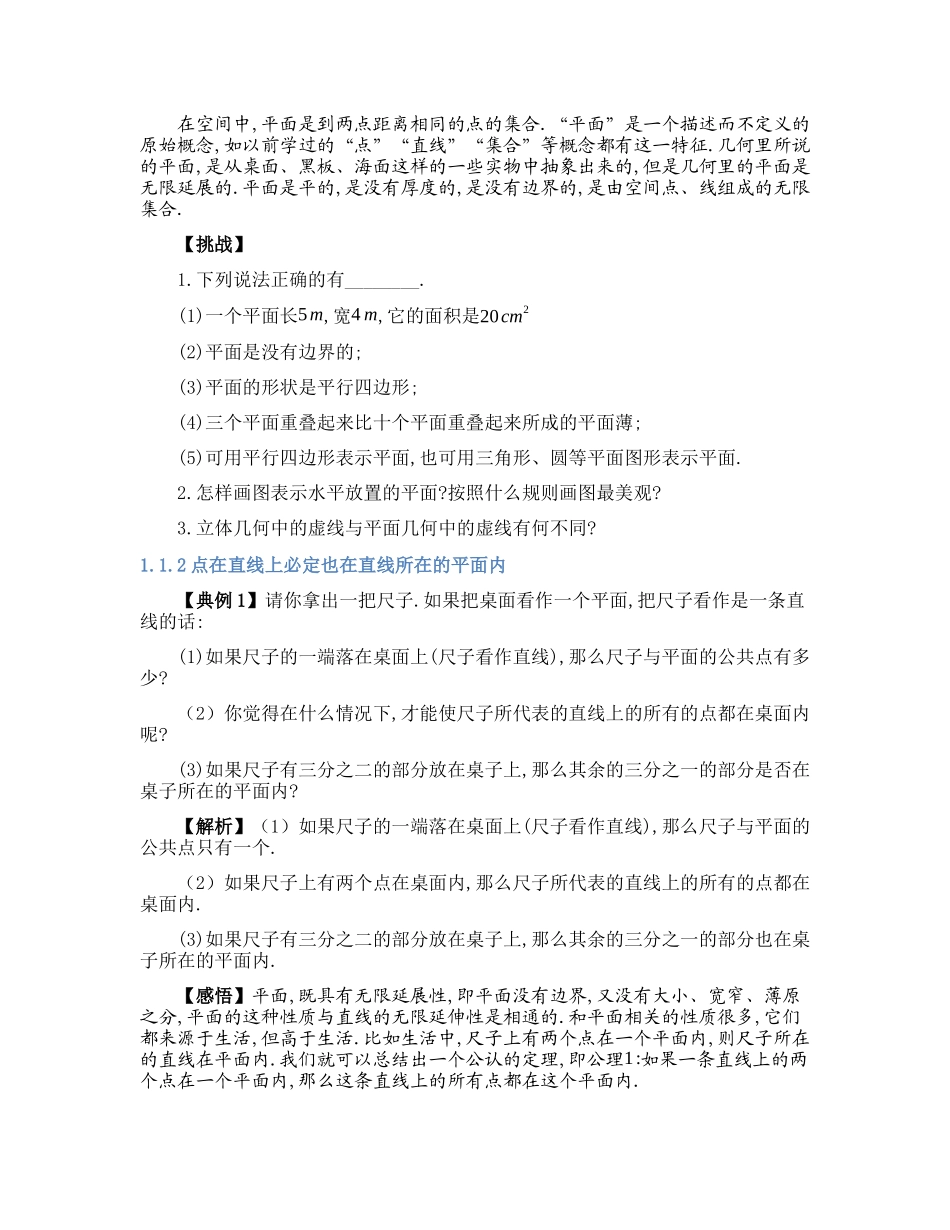 高中数学经典题型全解析-立体几何与概率统计.docx_第2页