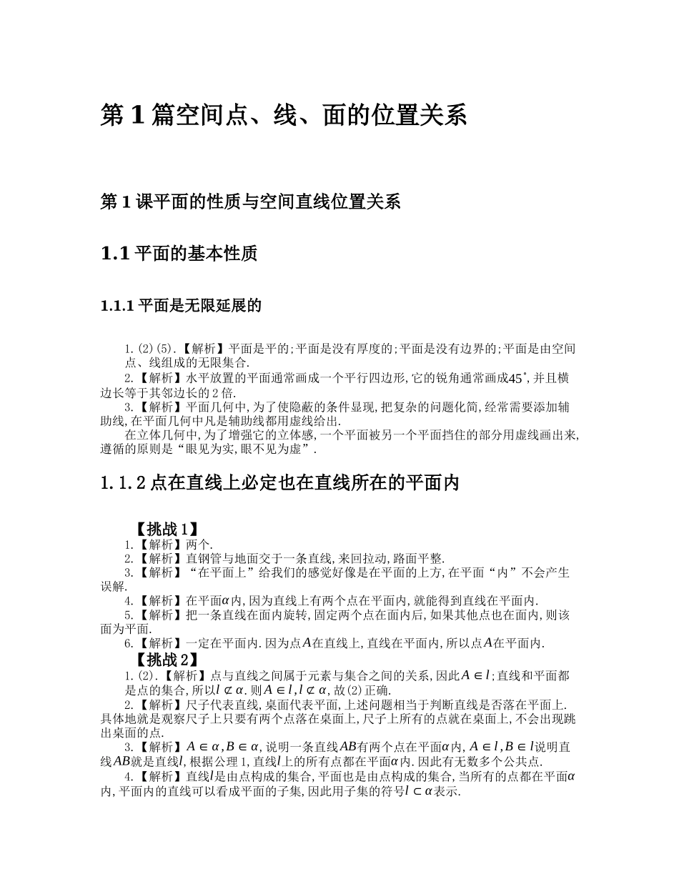 高中数学经典题型全解析-立体几何与概率统计-参考答案.docx_第1页