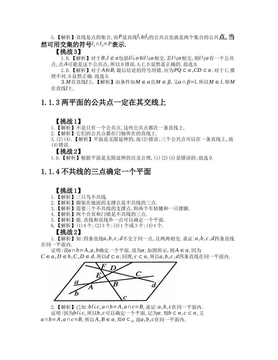 高中数学经典题型全解析-立体几何与概率统计-参考答案.docx_第2页