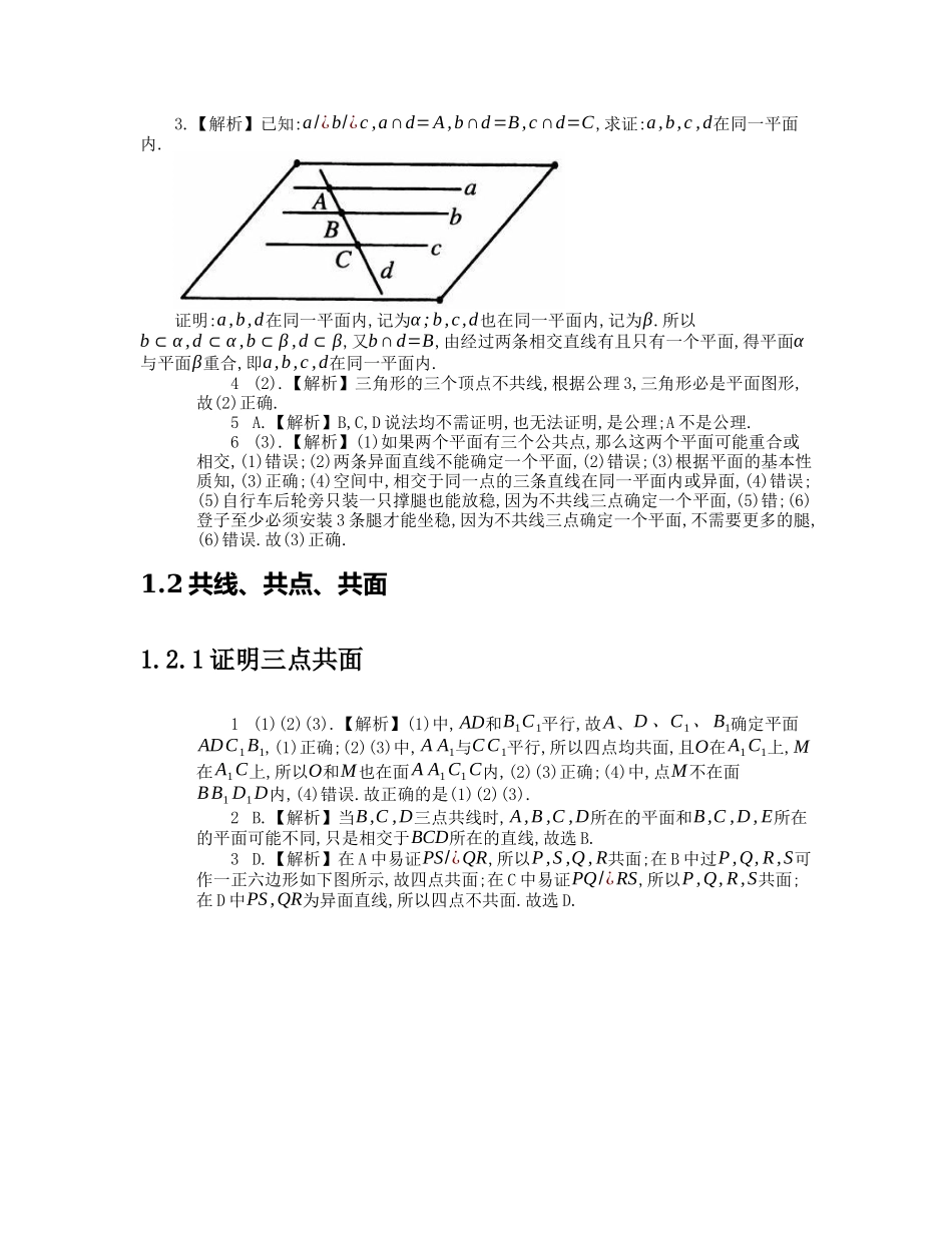 高中数学经典题型全解析-立体几何与概率统计-参考答案.docx_第3页