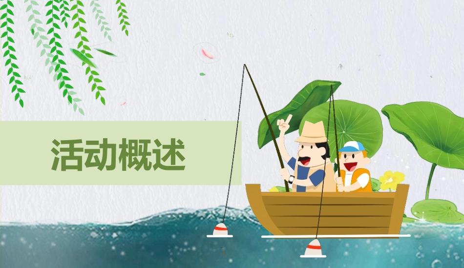 父爱如山父亲节感恩主题班会课件18.pptx_第3页