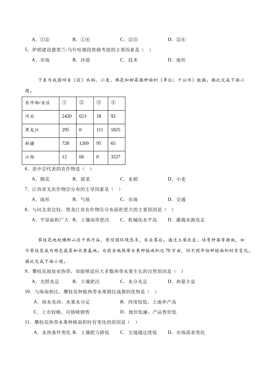 广安市2025年高2023级第零次诊断性模拟考试地理+答案.docx_第2页