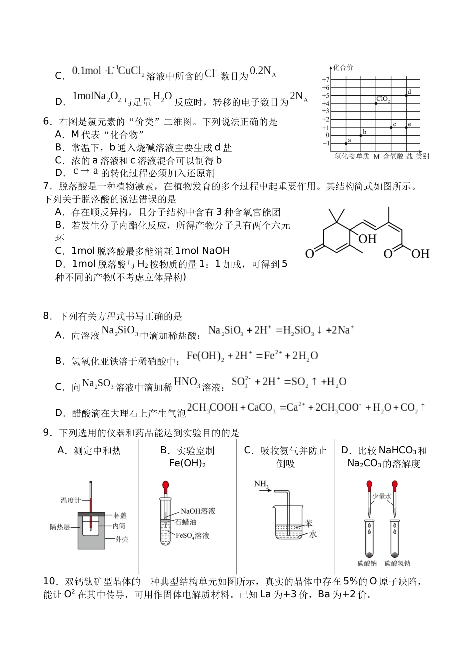 广安市2025年高2023级第零次诊断性模拟考试化学+答案.docx_第3页