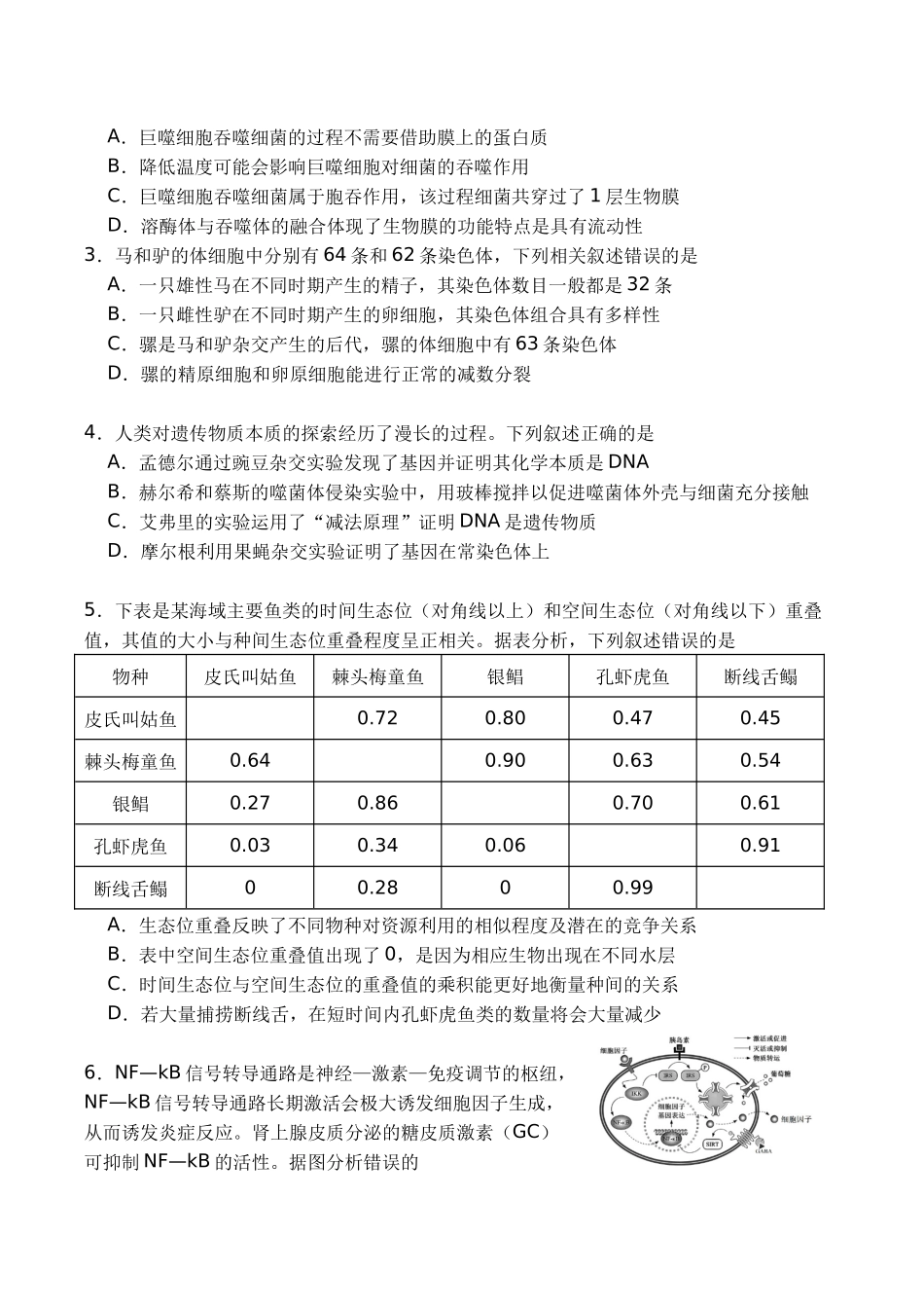 广安市2025年高2023级第零次诊断性模拟考试生物+答案.docx_第2页