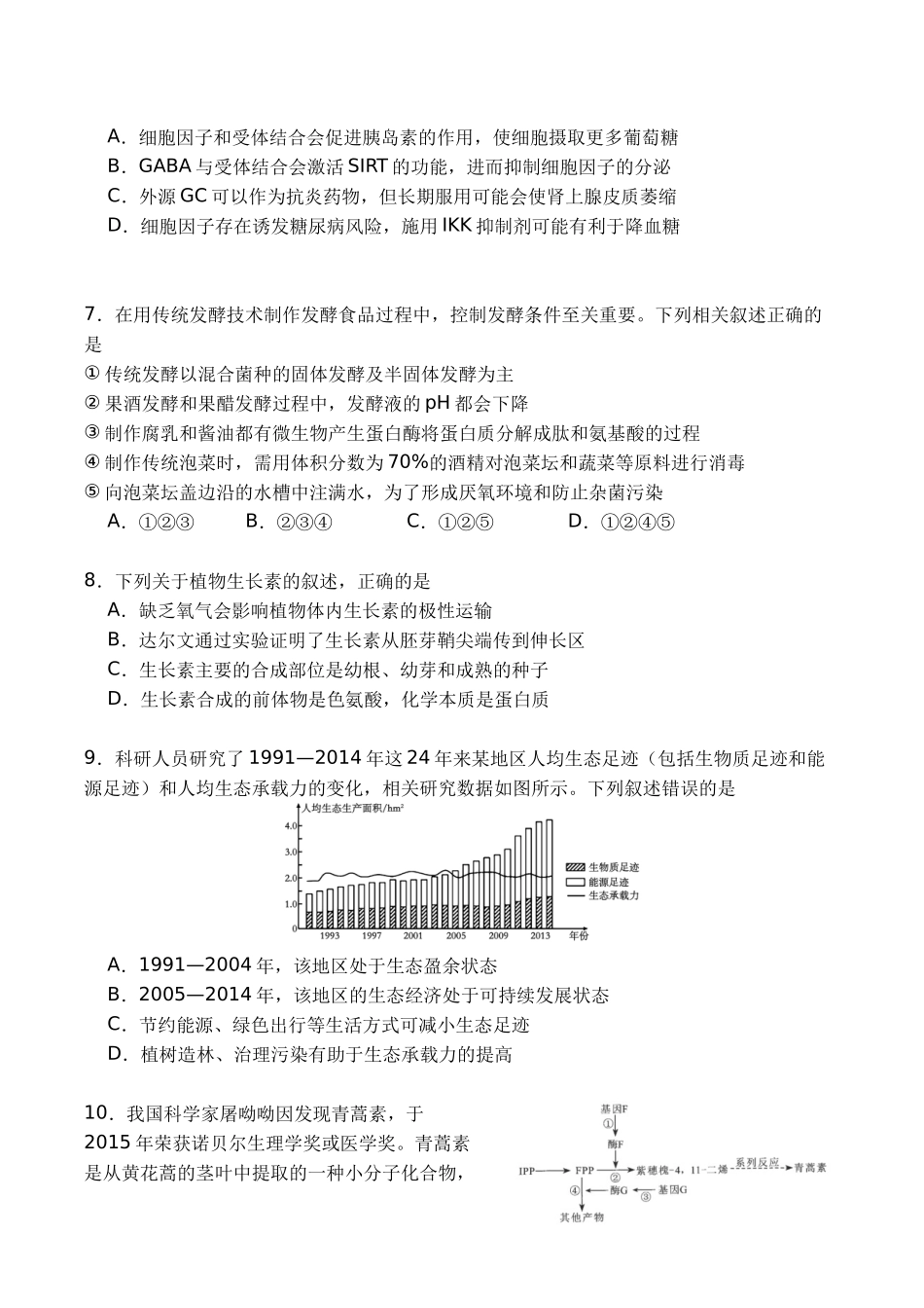 广安市2025年高2023级第零次诊断性模拟考试生物+答案.docx_第3页