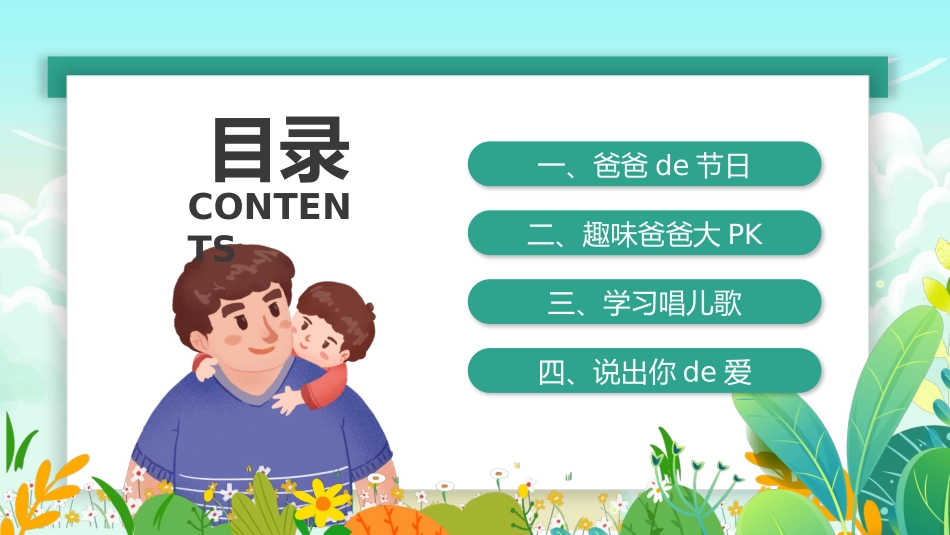 父爱如山父亲节感恩主题班会课件20.pptx_第2页