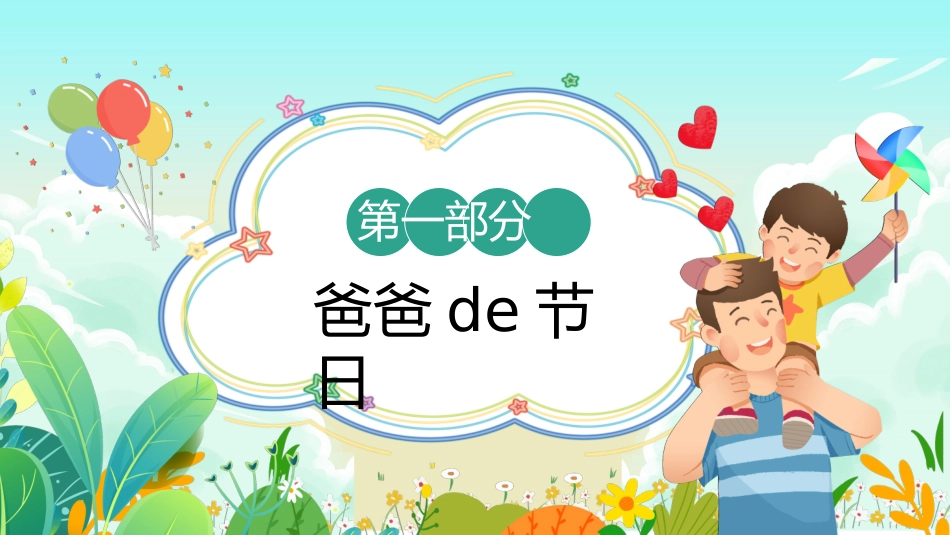 父爱如山父亲节感恩主题班会课件20.pptx_第3页
