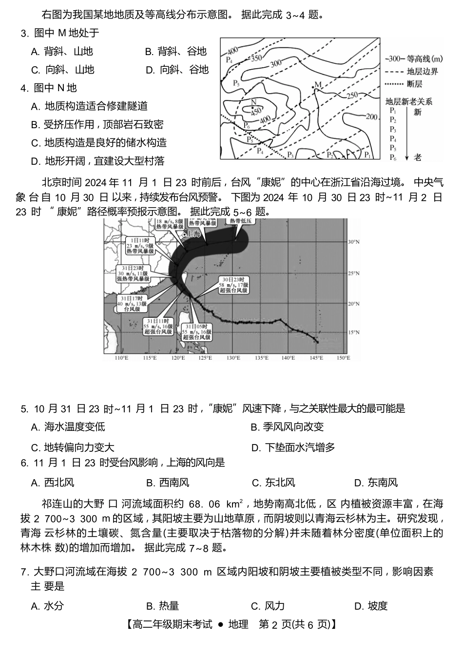 广西梧羽宸教育新课程教研联盟暨梧州市2025年春季期高二年级7月期末考试地理试卷（羽宸联考）.docx_第3页