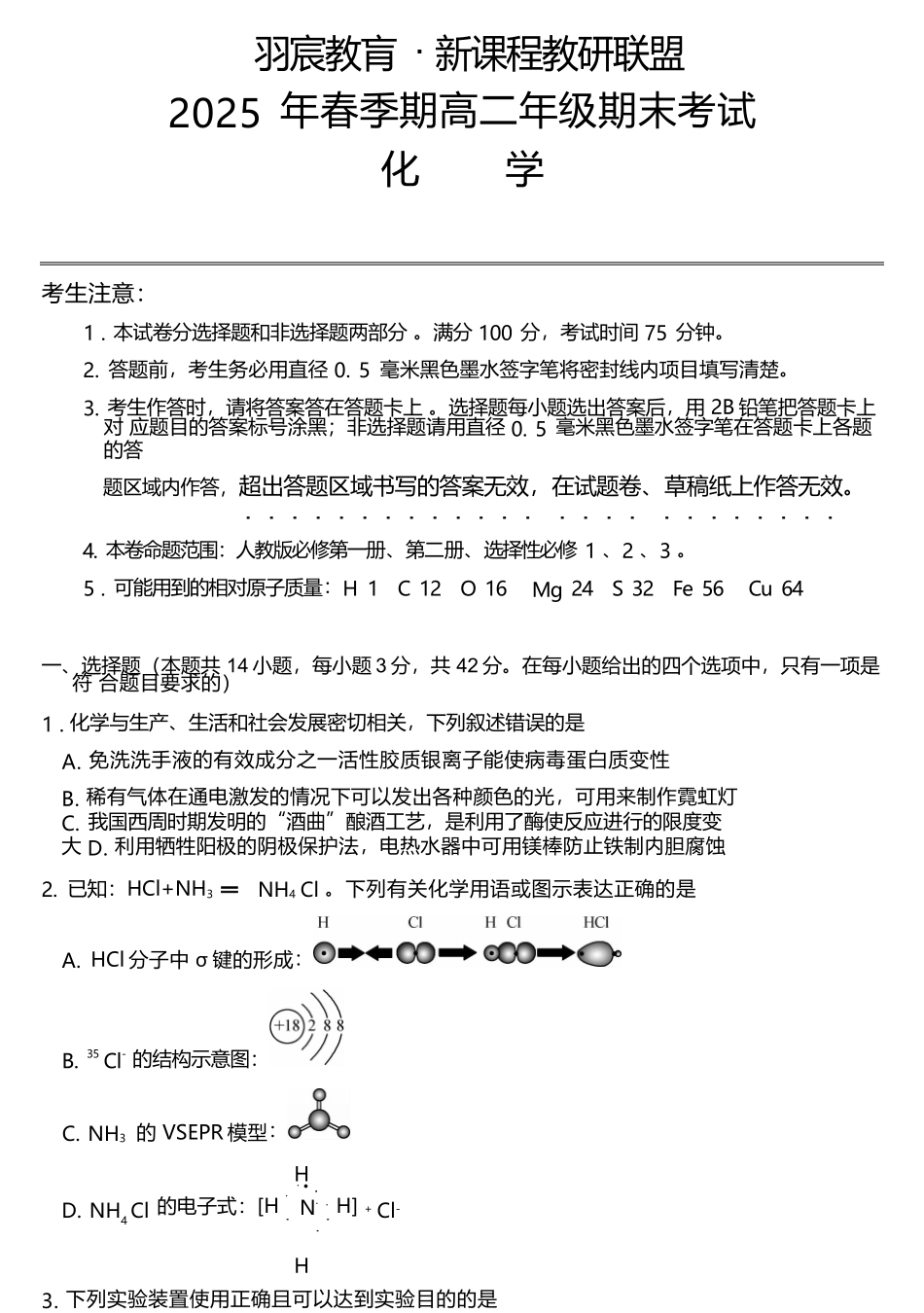 广西梧羽宸教育新课程教研联盟暨梧州市2025年春季期高二年级7月期末考试化学试卷（羽宸联考）.docx_第1页