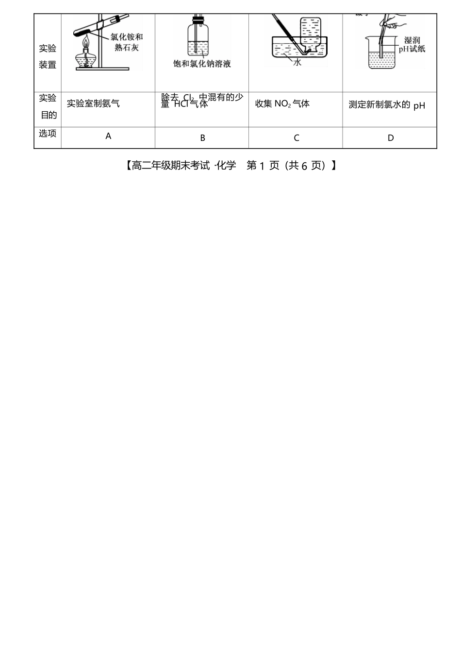 广西梧羽宸教育新课程教研联盟暨梧州市2025年春季期高二年级7月期末考试化学试卷（羽宸联考）.docx_第2页
