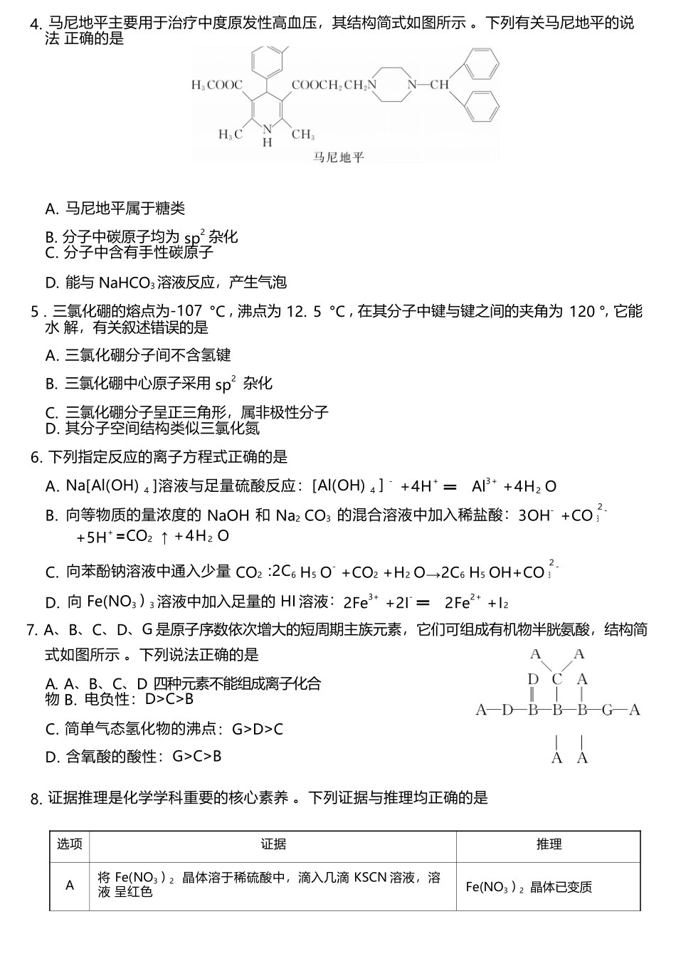广西梧羽宸教育新课程教研联盟暨梧州市2025年春季期高二年级7月期末考试化学试卷（羽宸联考）.docx_第3页