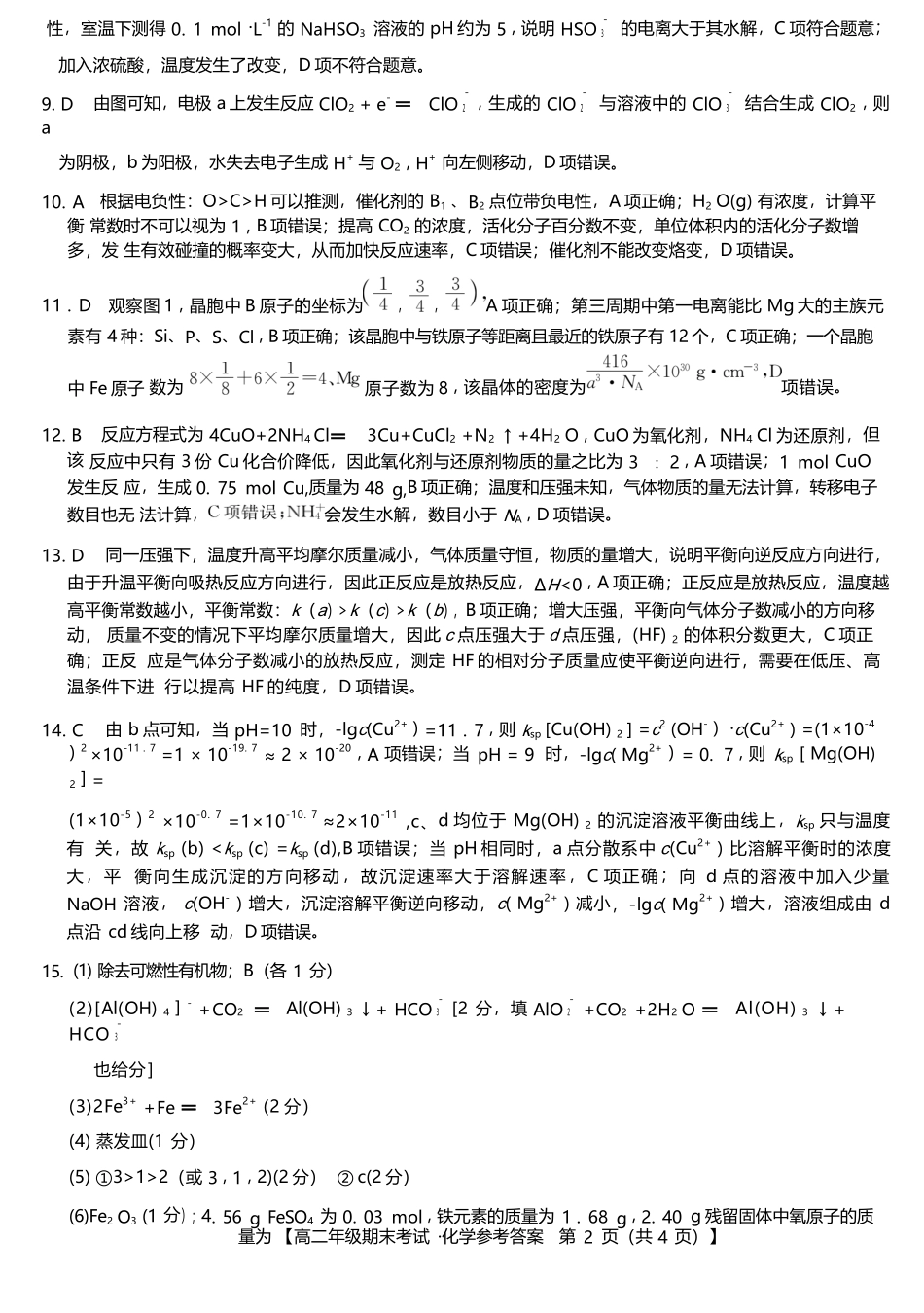 广西梧羽宸教育新课程教研联盟暨梧州市2025年春季期高二年级7月期末考试化学试卷（羽宸联考）答案.docx_第3页