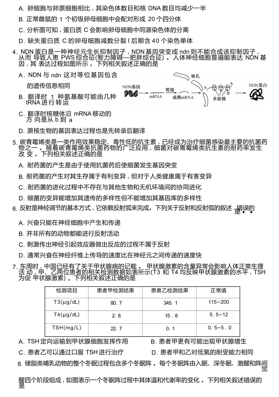 广西梧羽宸教育新课程教研联盟暨梧州市2025年春季期高二年级7月期末考试生物试卷（羽宸联考）.docx_第3页