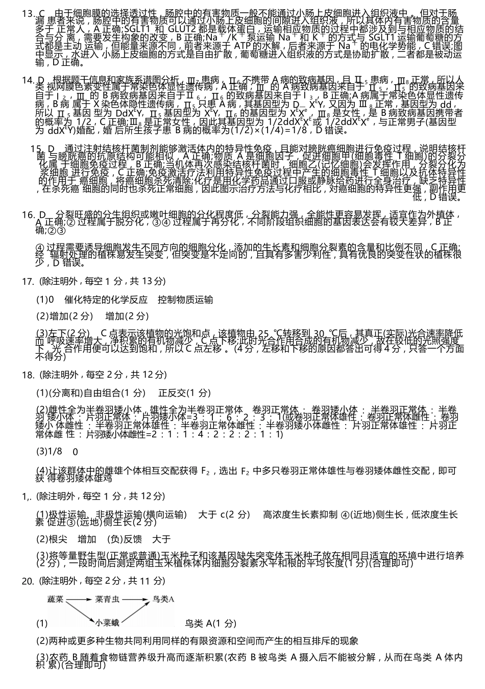 广西梧羽宸教育新课程教研联盟暨梧州市2025年春季期高二年级7月期末考试生物试卷（羽宸联考）答案.docx_第2页