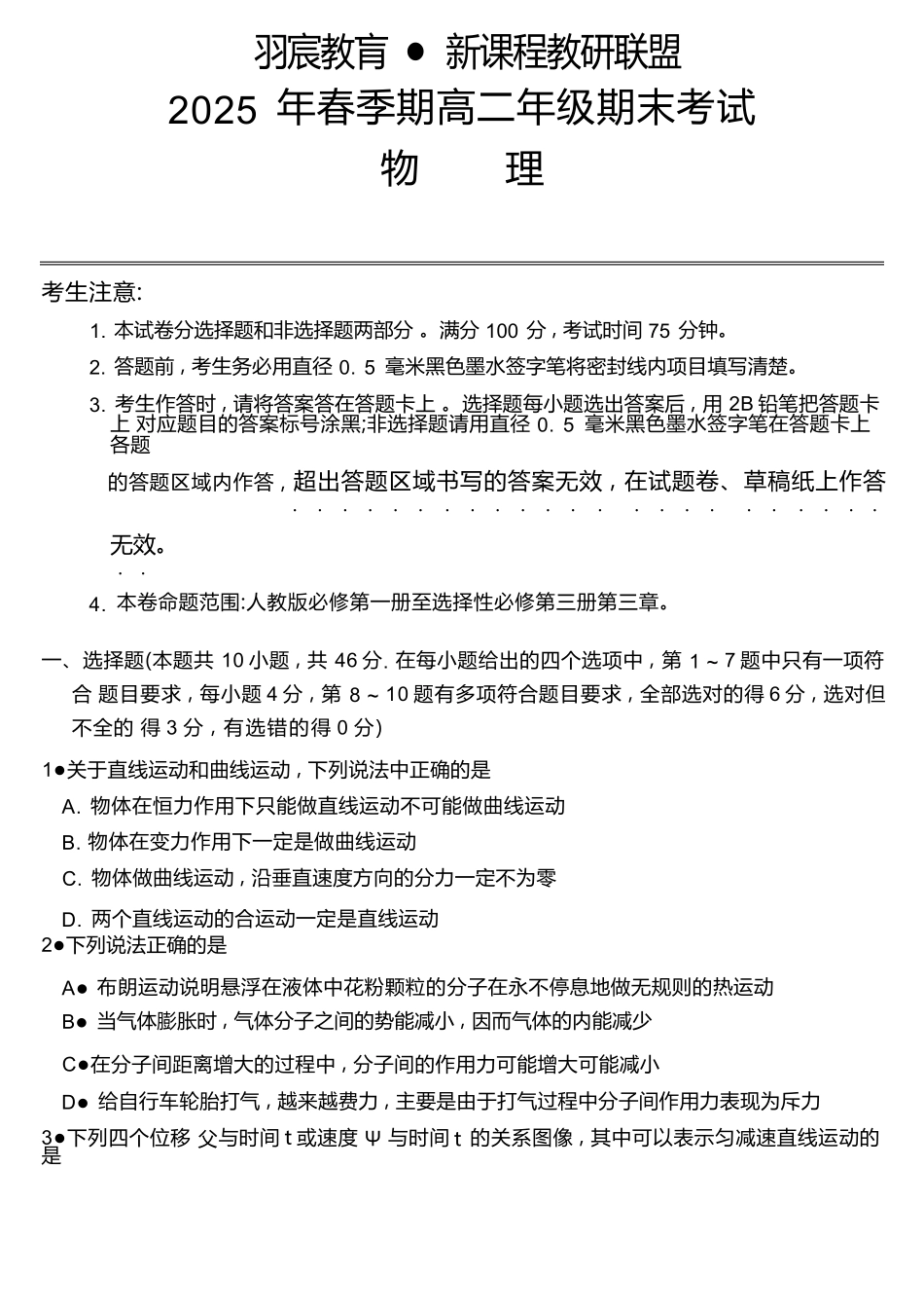 广西梧羽宸教育新课程教研联盟暨梧州市2025年春季期高二年级7月期末考试物理试卷（羽宸联考）.docx_第1页