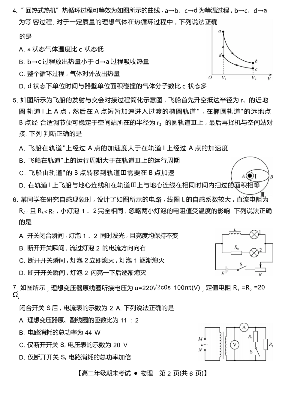 广西梧羽宸教育新课程教研联盟暨梧州市2025年春季期高二年级7月期末考试物理试卷（羽宸联考）.docx_第3页