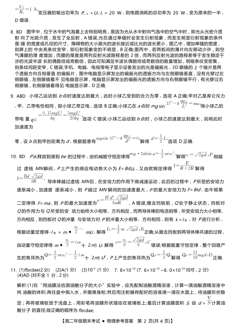 广西梧羽宸教育新课程教研联盟暨梧州市2025年春季期高二年级7月期末考试物理试卷（羽宸联考）答案.docx_第2页
