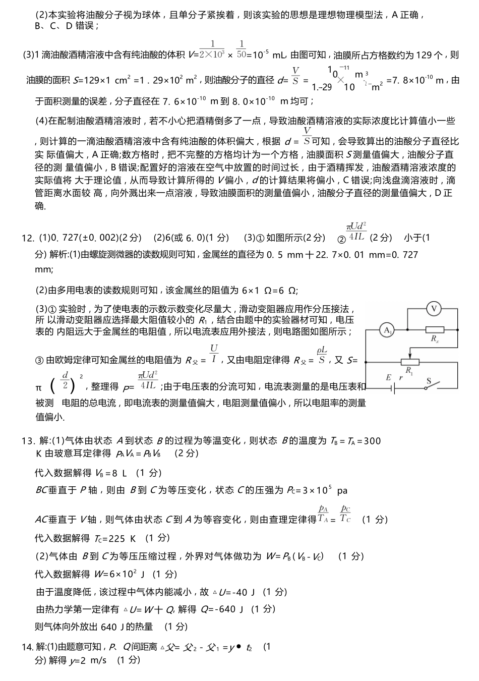 广西梧羽宸教育新课程教研联盟暨梧州市2025年春季期高二年级7月期末考试物理试卷（羽宸联考）答案.docx_第3页
