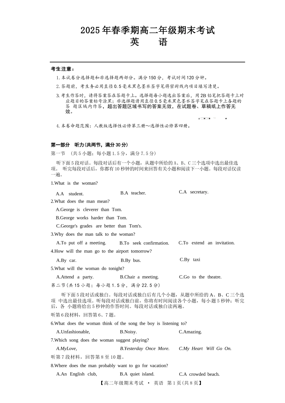 广西梧羽宸教育新课程教研联盟暨梧州市2025年春季期高二年级7月期末考试英语试卷（羽宸联考）.docx_第1页