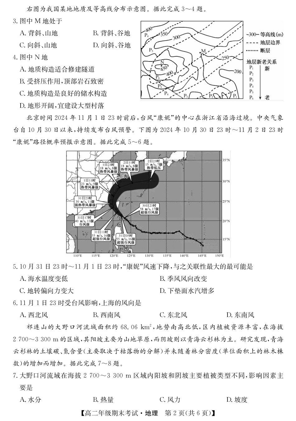 广西梧羽宸教育新课程教研联盟暨梧州市2025年春季期高二年级7月期末考试羽宸教育新课程教研联盟2025年春季期高二年级期末考试地理.pdf_第2页