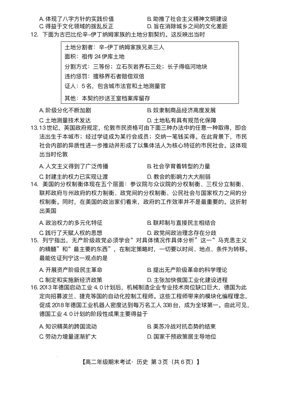 广西梧羽宸教育新课程教研联盟暨梧州市2025年春季期高二年级7月期末考试羽宸教育新课程教研联盟2025年春季期高二年级期末考试历史+答案.pdf_第3页