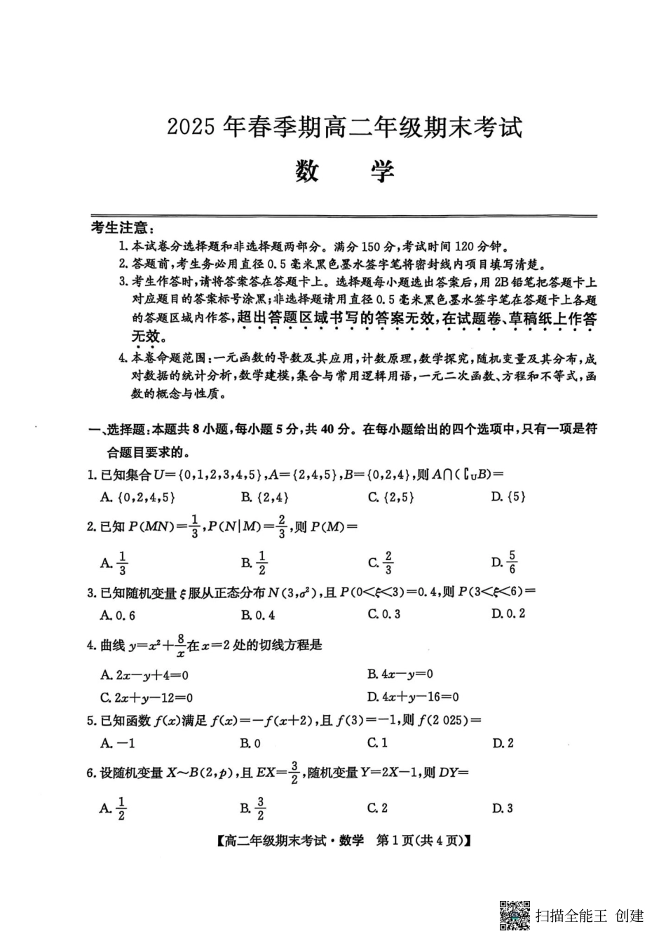 广西梧羽宸教育新课程教研联盟暨梧州市2025年春季期高二年级7月期末考试羽宸教育新课程教研联盟2025年春季期高二年级期末考试数学.pdf_第1页