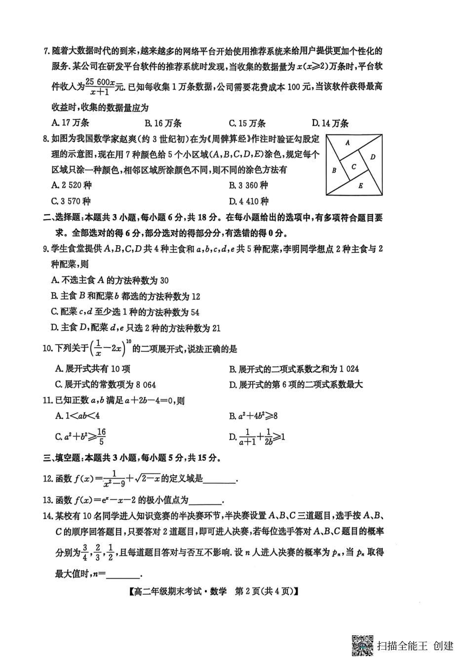 广西梧羽宸教育新课程教研联盟暨梧州市2025年春季期高二年级7月期末考试羽宸教育新课程教研联盟2025年春季期高二年级期末考试数学.pdf_第2页