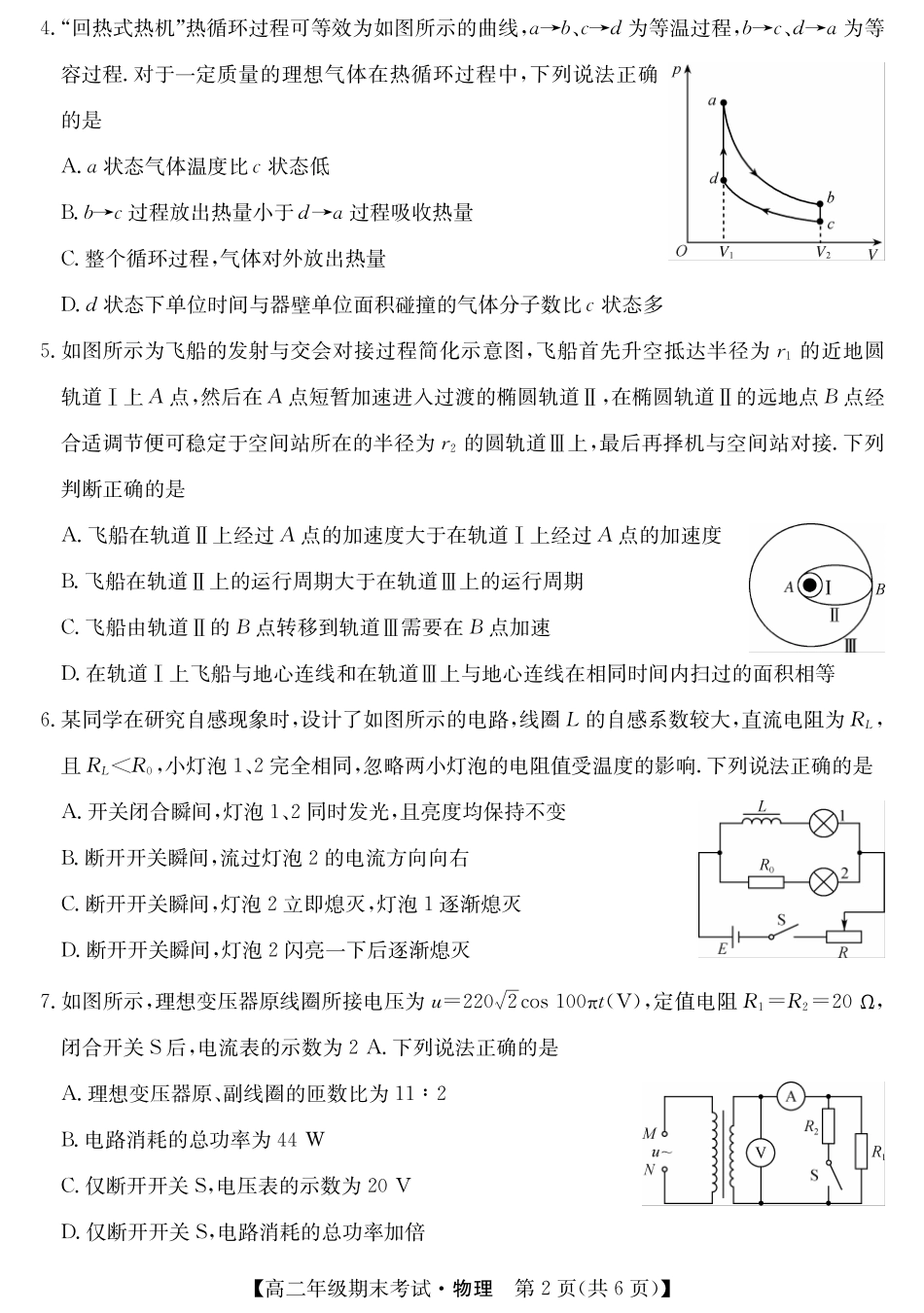 广西梧羽宸教育新课程教研联盟暨梧州市2025年春季期高二年级7月期末考试羽宸教育新课程教研联盟2025年春季期高二年级期末考试物理.pdf_第2页