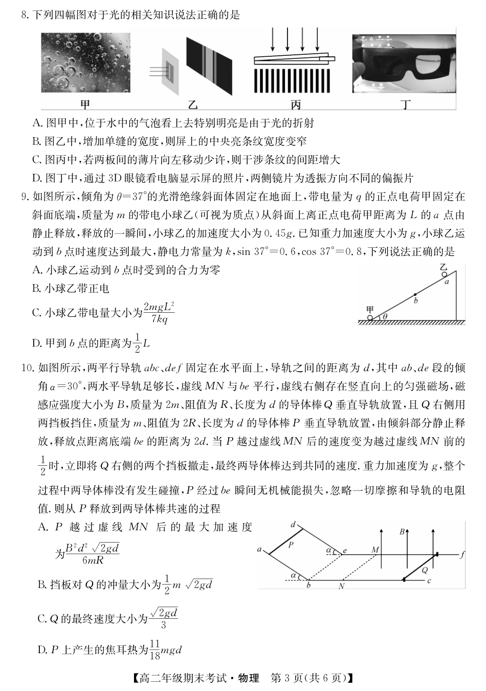 广西梧羽宸教育新课程教研联盟暨梧州市2025年春季期高二年级7月期末考试羽宸教育新课程教研联盟2025年春季期高二年级期末考试物理.pdf_第3页