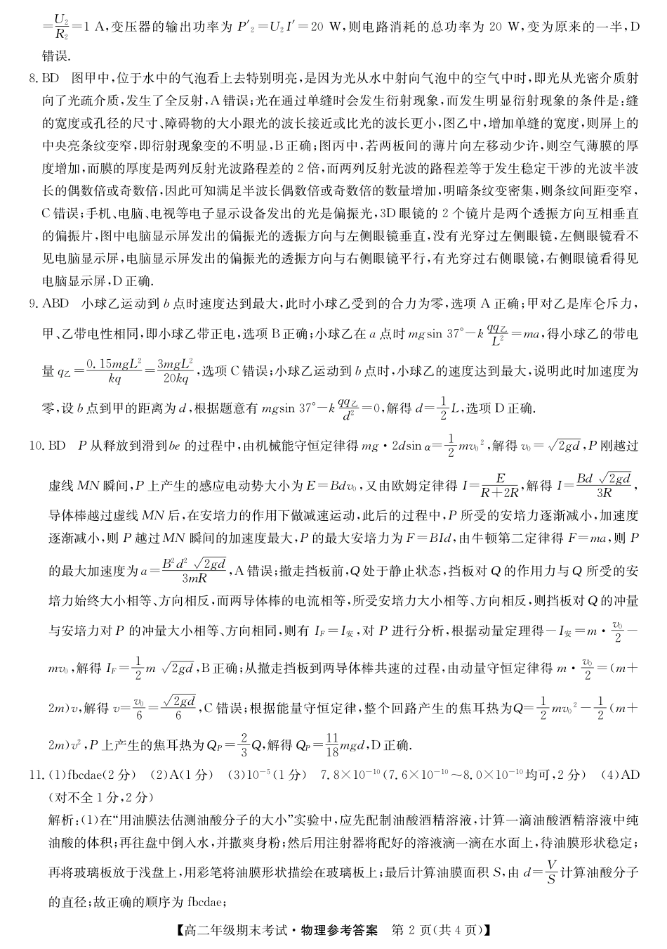 广西梧羽宸教育新课程教研联盟暨梧州市2025年春季期高二年级7月期末考试羽宸教育新课程教研联盟2025年春季期高二年级期末考试物理答案.pdf_第2页