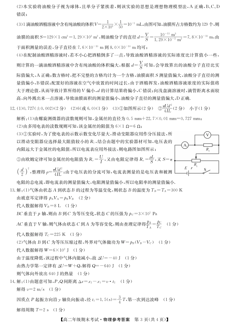广西梧羽宸教育新课程教研联盟暨梧州市2025年春季期高二年级7月期末考试羽宸教育新课程教研联盟2025年春季期高二年级期末考试物理答案.pdf_第3页