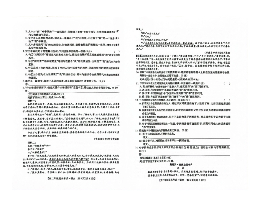 广西梧羽宸教育新课程教研联盟暨梧州市2025年春季期高二年级7月期末考试羽宸教育新课程教研联盟2025年春季期高二年级期末考试语文.pdf_第3页