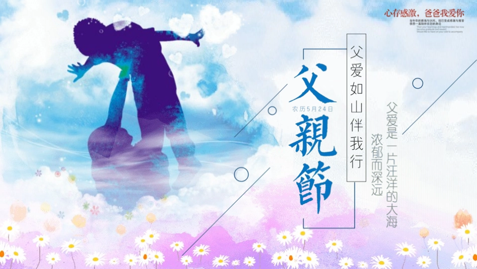 父爱如山父亲节感恩主题班会课件57.pptx_第1页