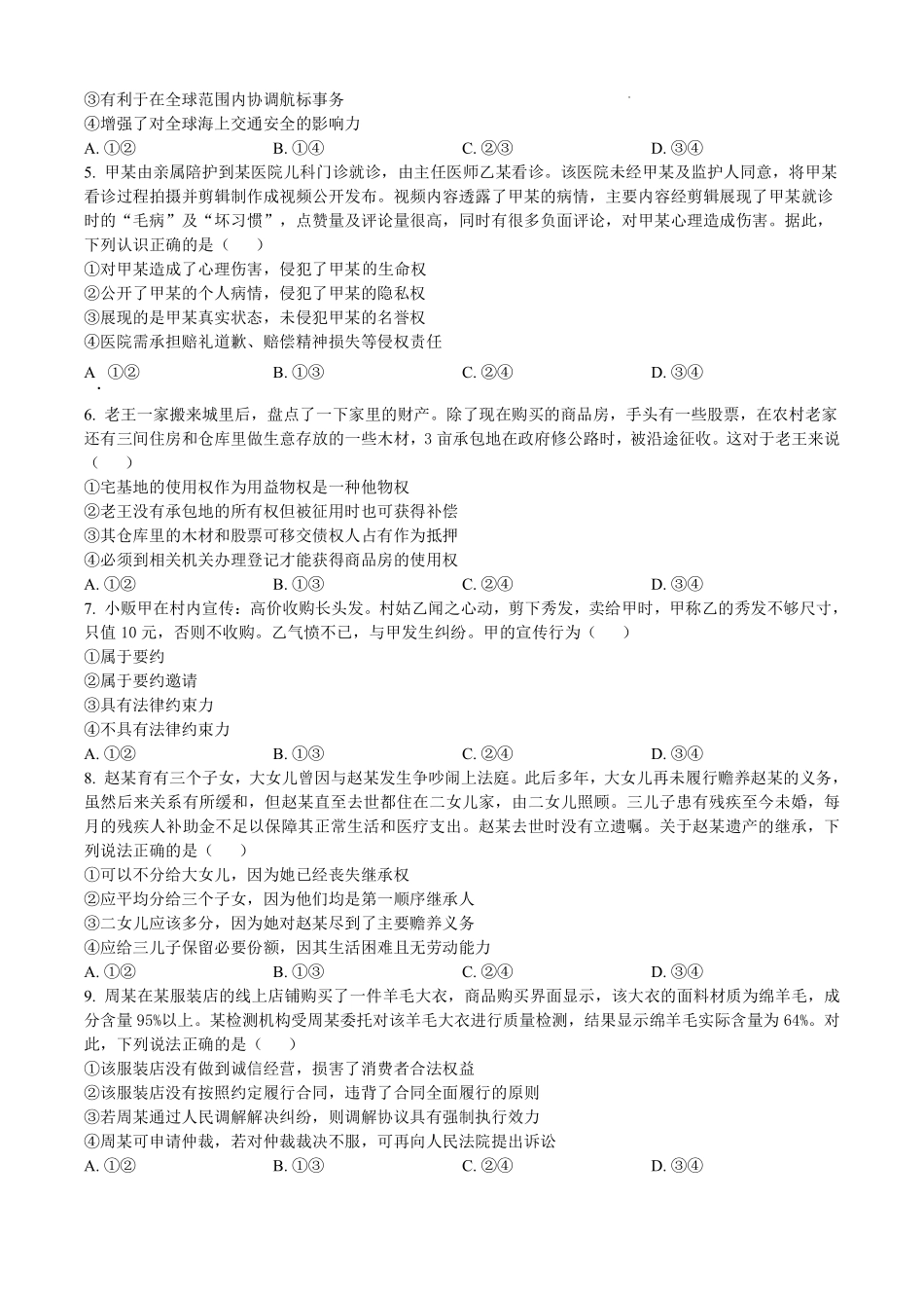 广西梧羽宸教育新课程教研联盟暨梧州市2025年春季期高二年级7月期末考试羽宸教育新课程教研联盟2025年春季期高二年级期末考试政治.pdf_第2页