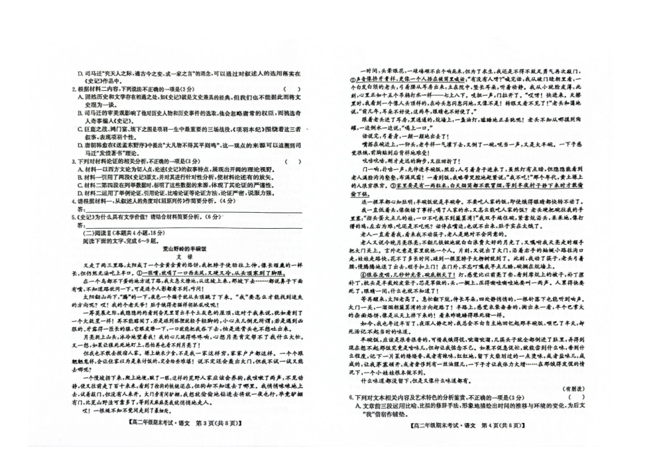广西梧羽宸教育新课程教研联盟暨梧州市2025年春季期高二年级7月期末考试语文试卷（羽宸联考）.pdf_第2页
