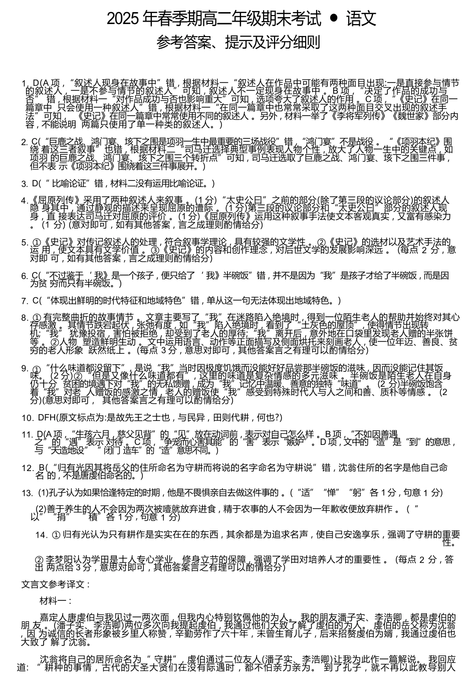 广西梧羽宸教育新课程教研联盟暨梧州市2025年春季期高二年级7月期末考试语文试卷（羽宸联考）答案.docx_第1页