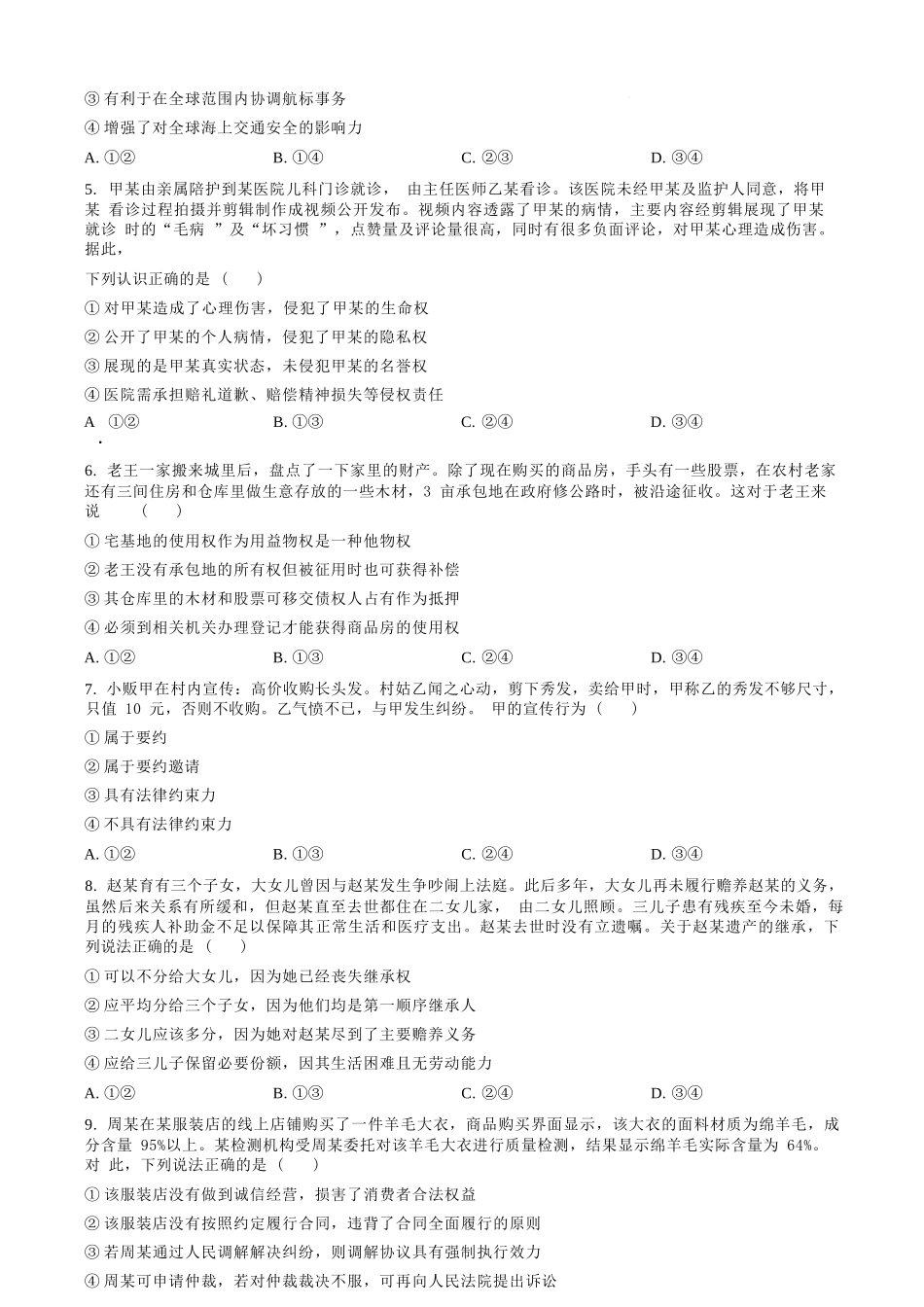 广西梧羽宸教育新课程教研联盟暨梧州市2025年春季期高二年级7月期末考试政治试卷（羽宸联考）.docx_第2页