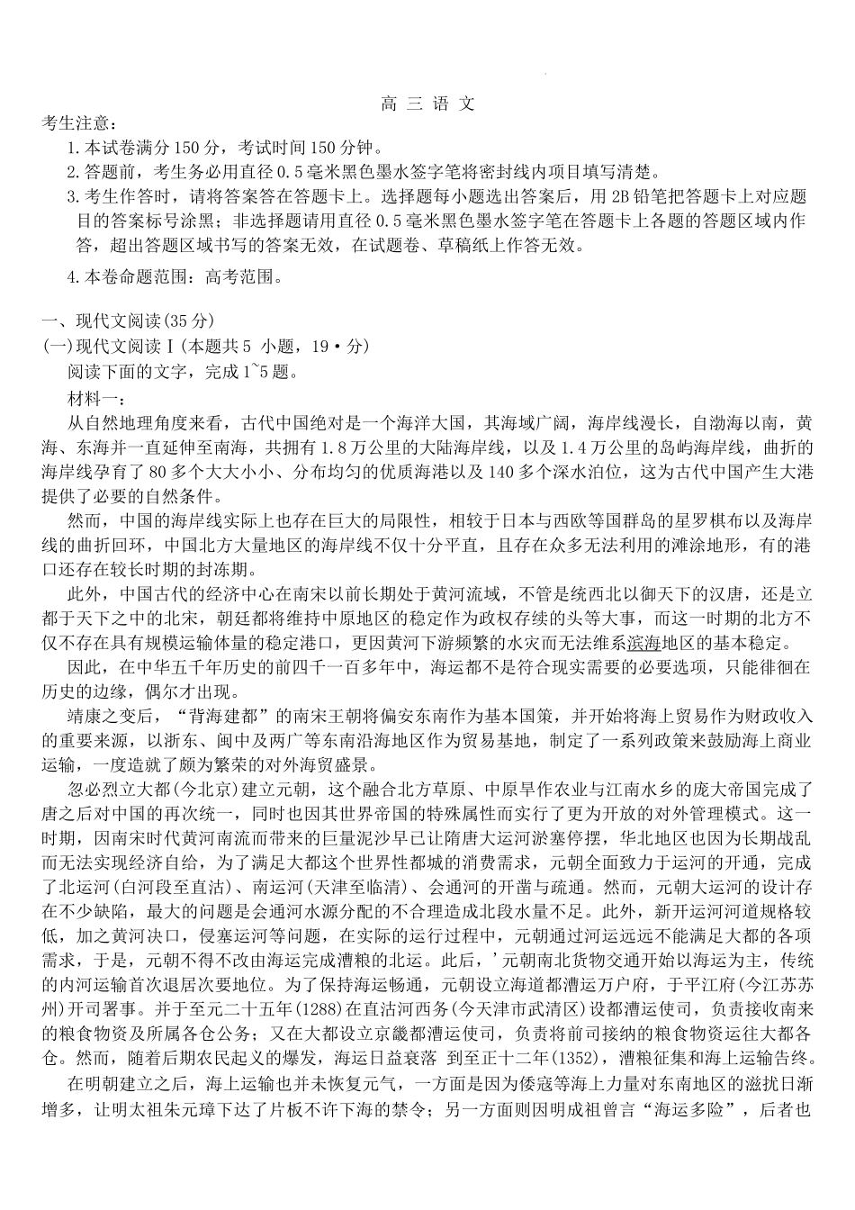 河南省部分学校2024-2025学年高三上学期12月联考语文试题.docx_第1页