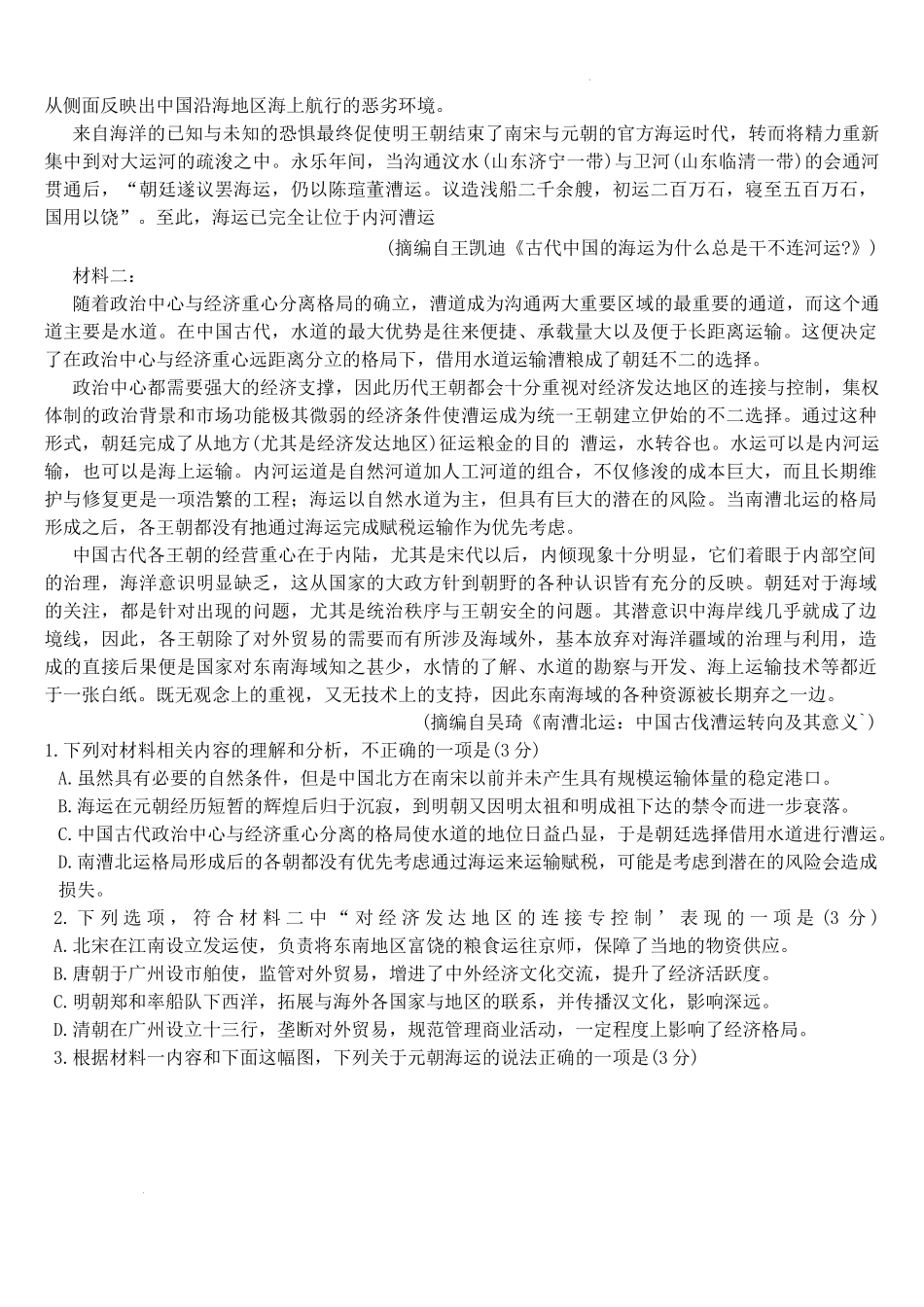 河南省部分学校2024-2025学年高三上学期12月联考语文试题.docx_第2页