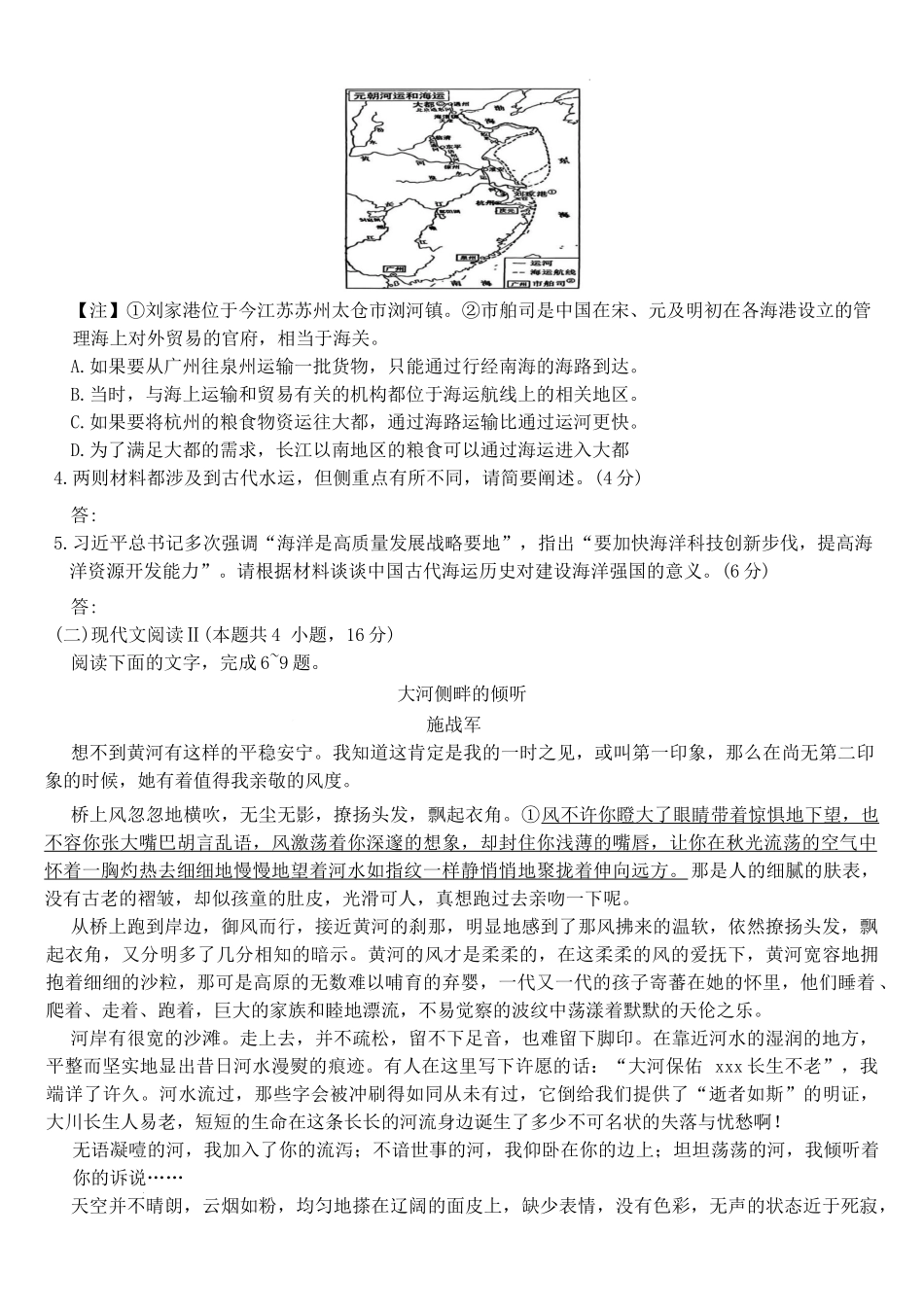 河南省部分学校2024-2025学年高三上学期12月联考语文试题.docx_第3页