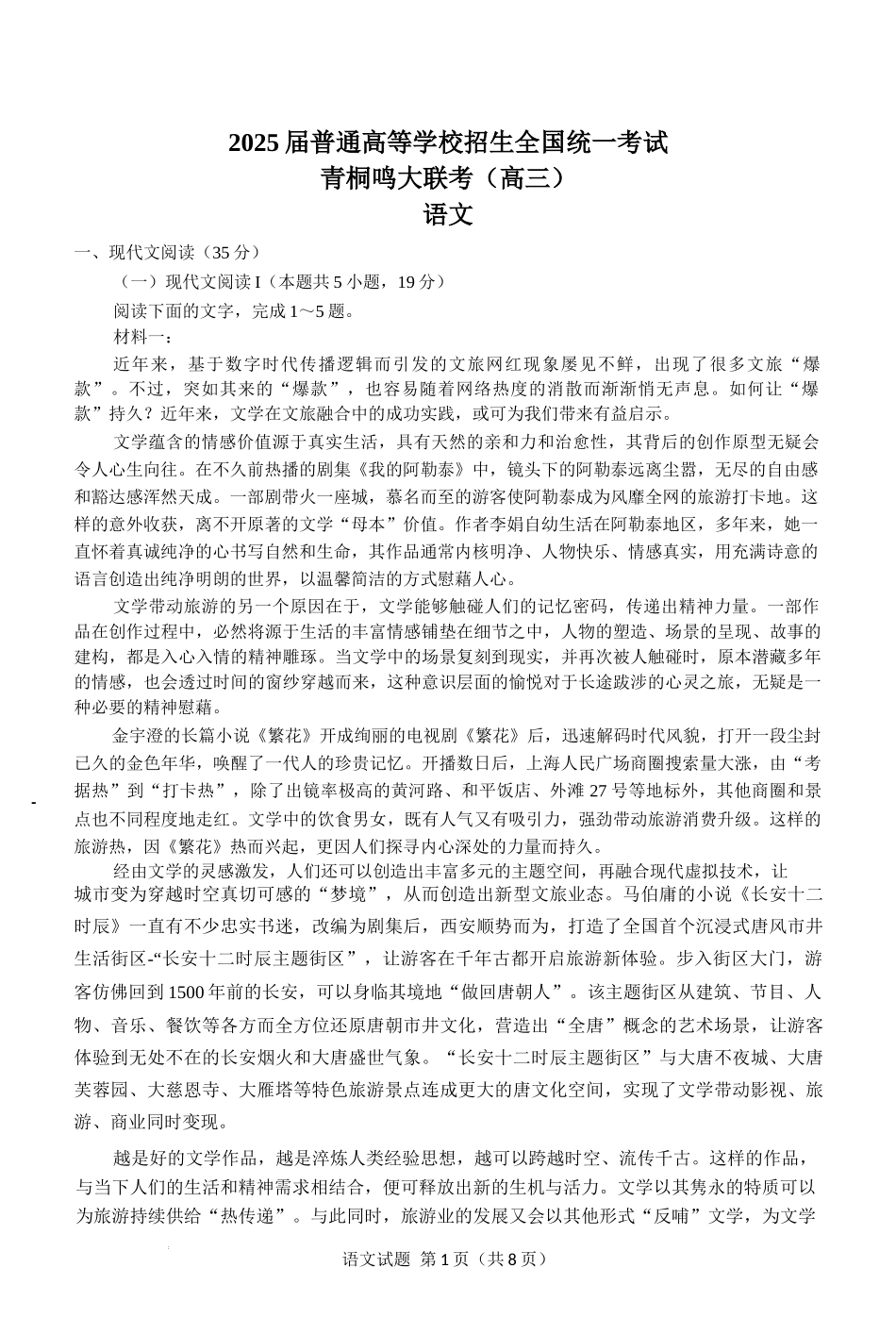 河南省部分重点高中2024-2025学年高三上学期11月期中考试语文试题+.docx_第1页