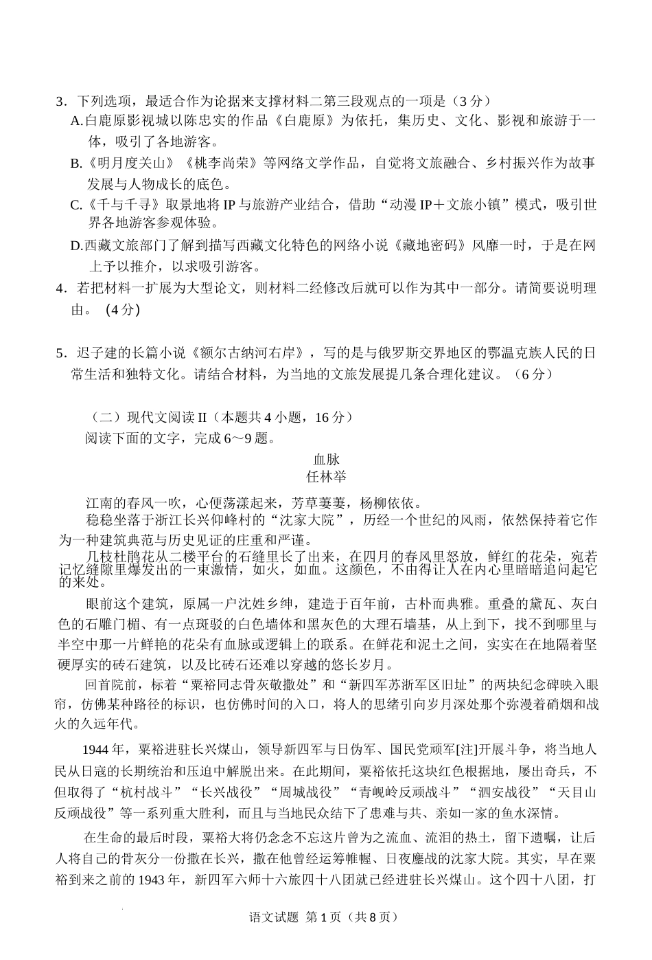河南省部分重点高中2024-2025学年高三上学期11月期中考试语文试题+.docx_第3页