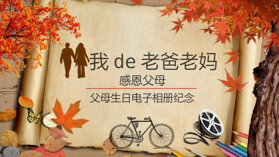 父爱如山父亲节感恩主题班会课件59.pptx_第1页