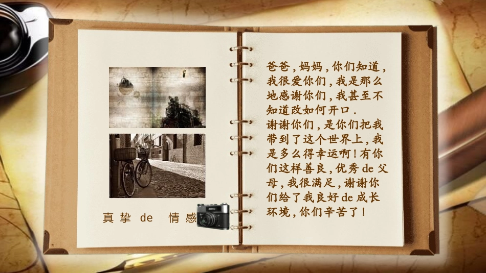 父爱如山父亲节感恩主题班会课件59.pptx_第3页