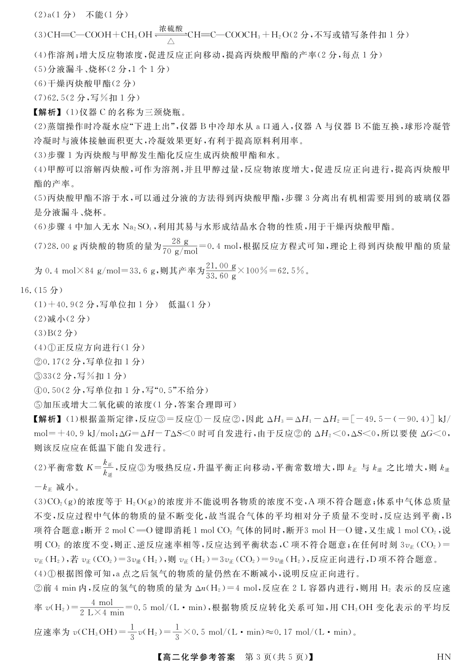 河南省金科新未来2024~2025高二下学期期末联考考试金科新未来7月3-4日高二联考-化学详解版答案.pdf_第3页