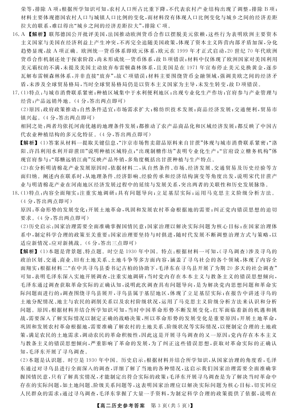 河南省金科新未来2024~2025高二下学期期末联考考试金科新未来7月3-4日高二联考-历史详解版答案.pdf_第3页
