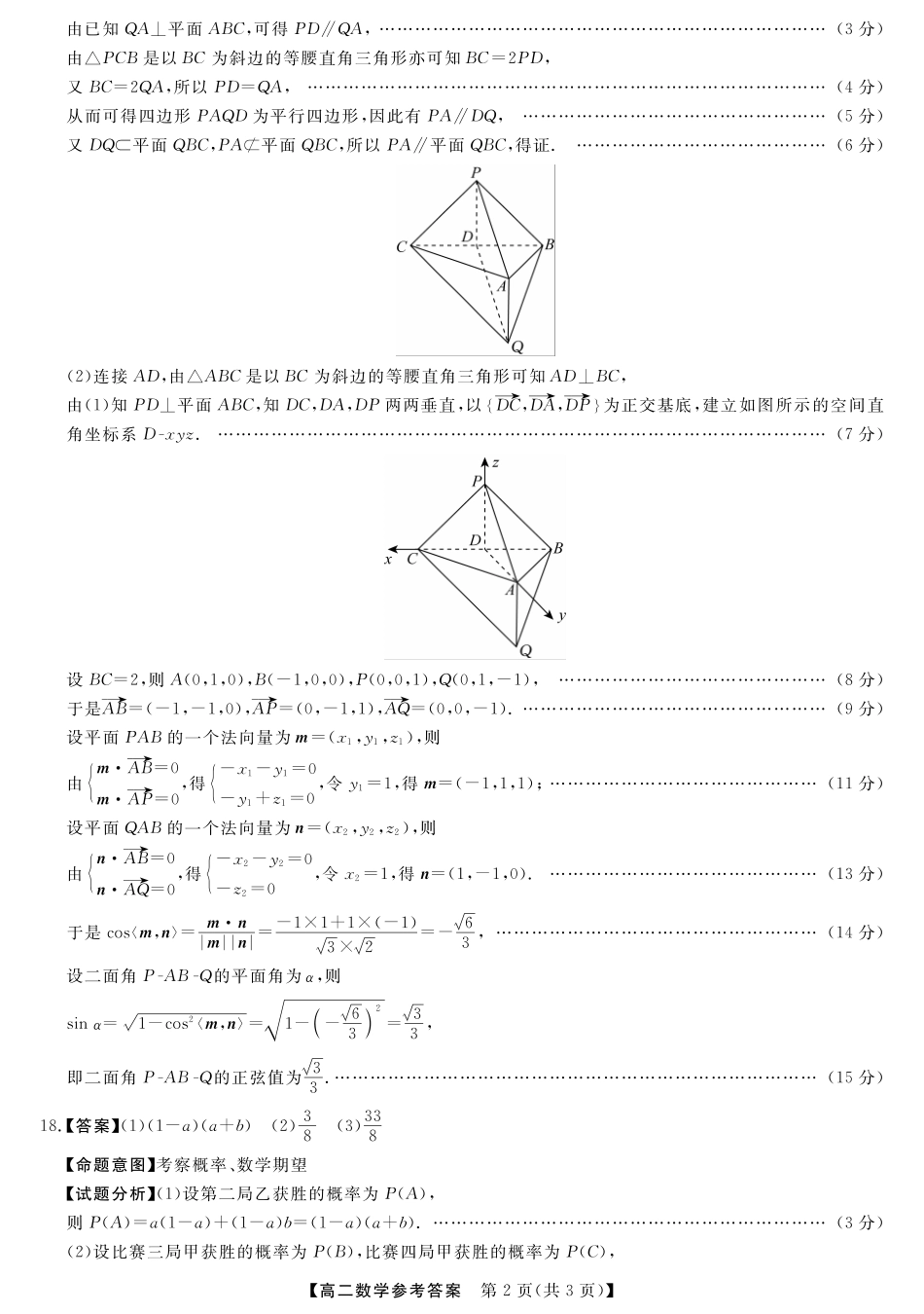 河南省金科新未来2024~2025高二下学期期末联考考试金科新未来7月3-4日高二联考-数学评分细则.pdf_第2页